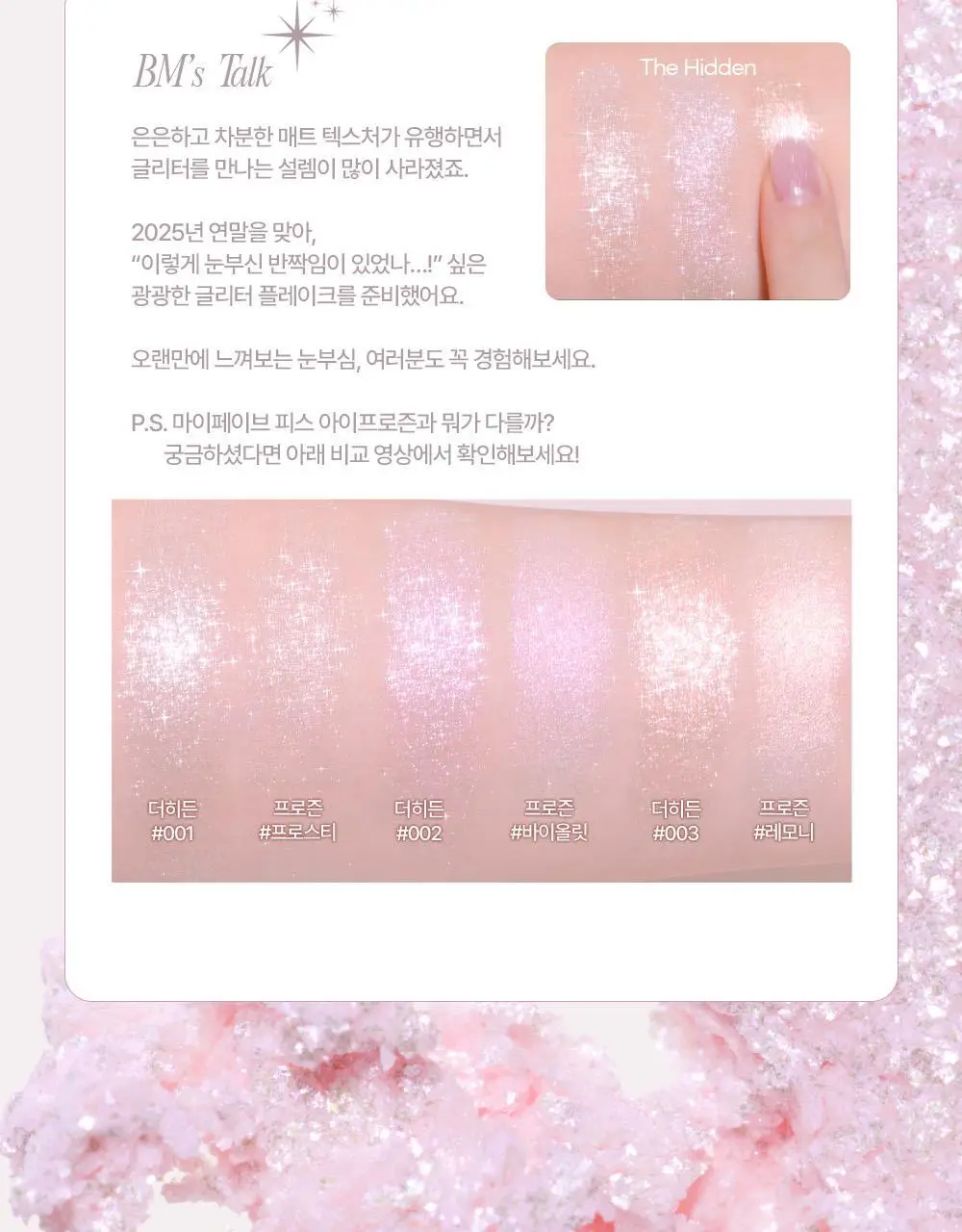 [NEW젤테일] 홀리카홀리카 마이페이브 피스 아이섀도우/젤테일/피스 빔/피스 밤 상세페이지 17